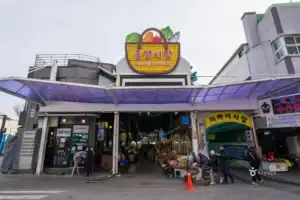Gangneung Jungang Market Entrance